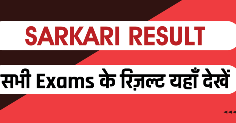 Official Sarkari Result: The Smart Way to Track Government Exams